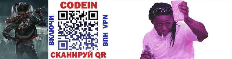 Codein Purple Drank  darknet официальный сайт  Сердобск  omg ССЫЛКА 