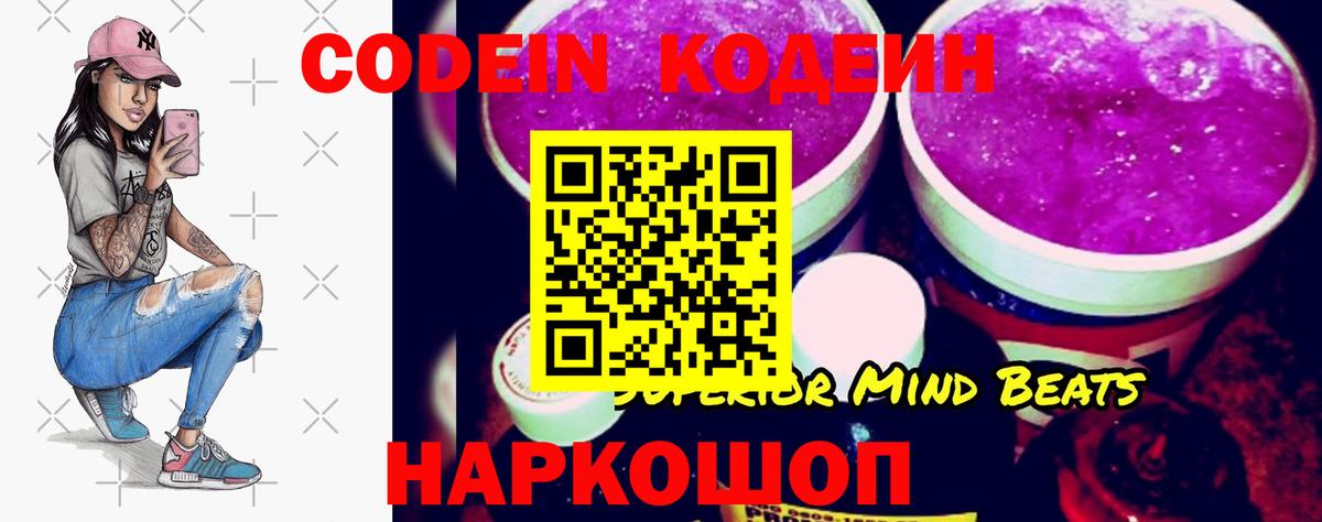 Кодеиновый сироп Lean напиток Lean (лин)  Вход с VPN  Кодеиновый сироп Lean напиток Lean (лин)  Сердобск 