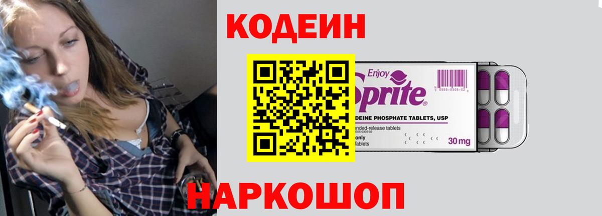 Codein Purple Drank Сердобск