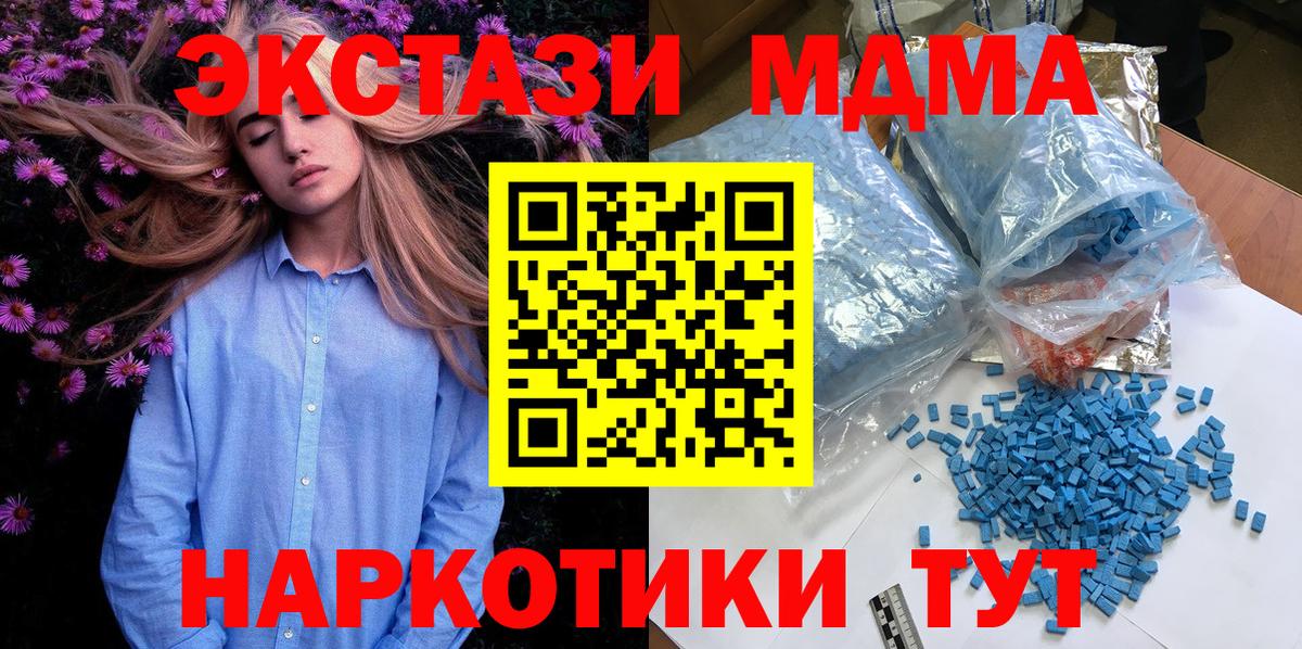 Сердобск  МДМА  MDMA crystal  Вход с VPN  MDMA молли 
